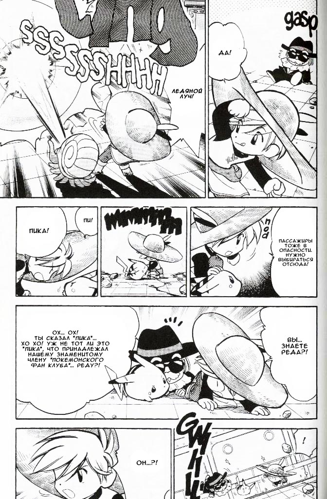 Манга Приключения Покемонов - Глава 56 Страница 11