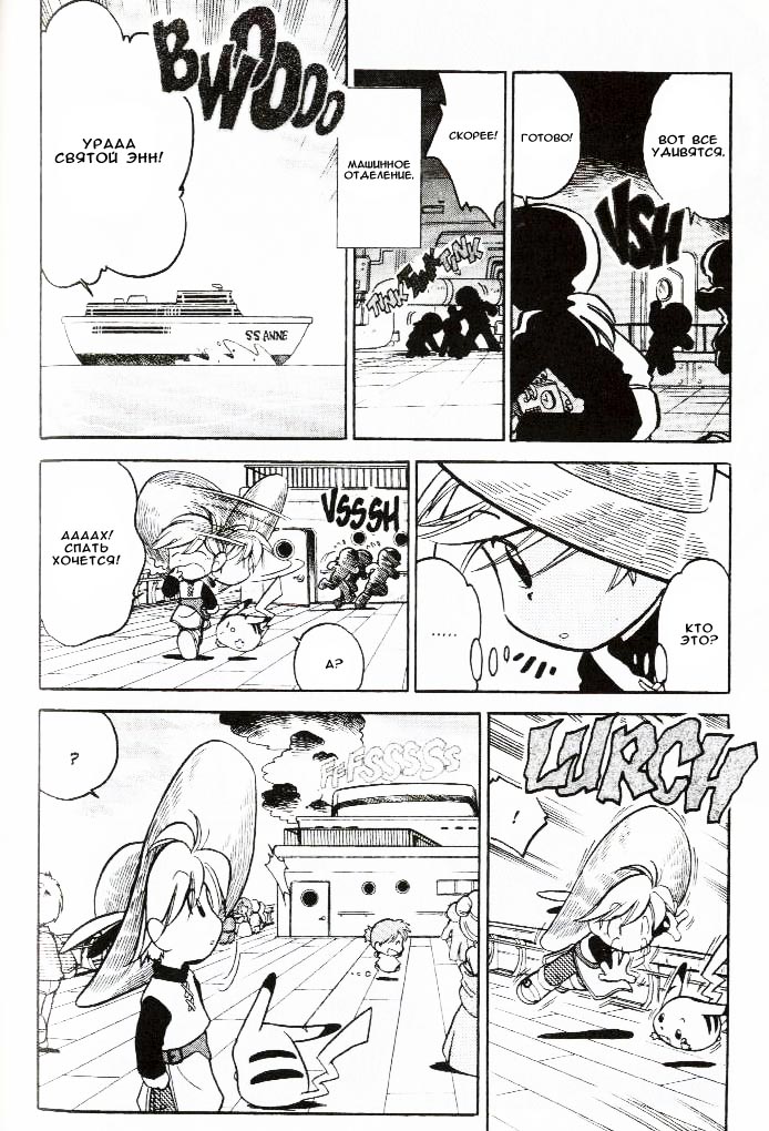 Манга Приключения Покемонов - Глава 56 Страница 6