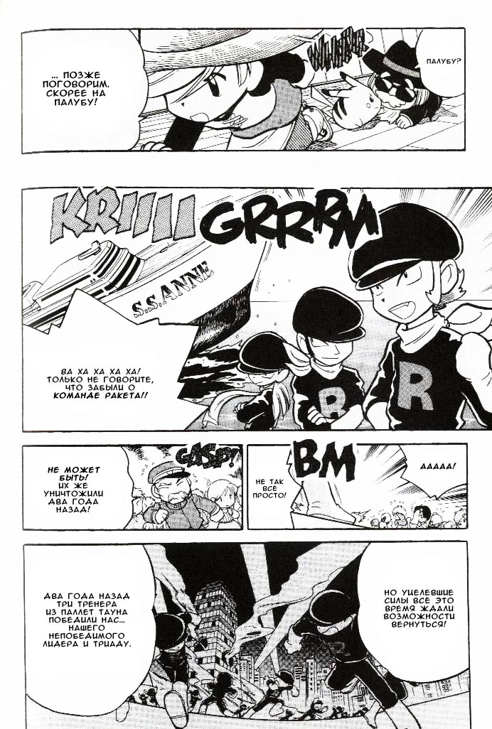 Манга Приключения Покемонов - Глава 56 Страница 12