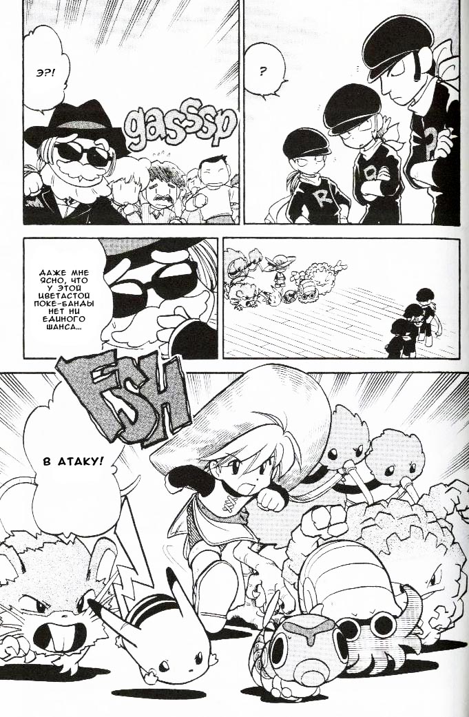 Манга Приключения Покемонов - Глава 56 Страница 15