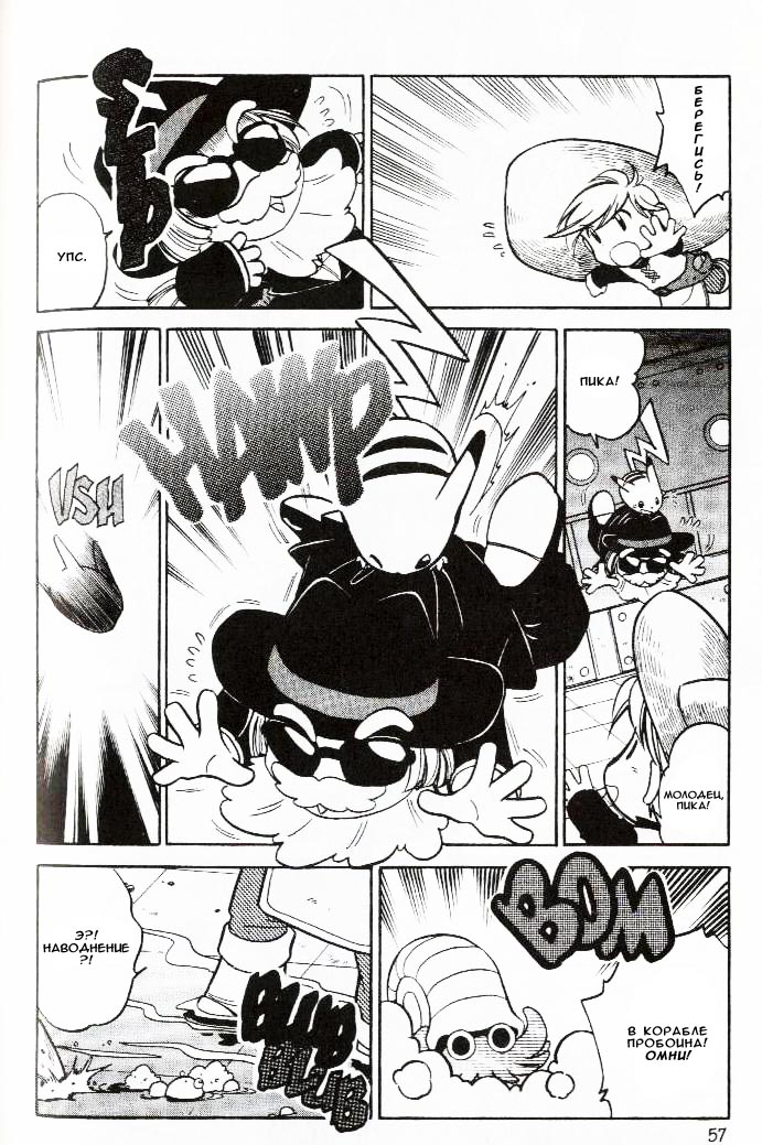 Манга Приключения Покемонов - Глава 56 Страница 10