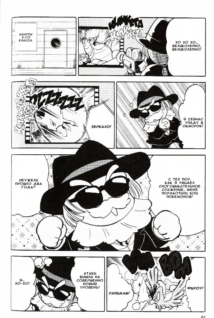Манга Приключения Покемонов - Глава 56 Страница 4