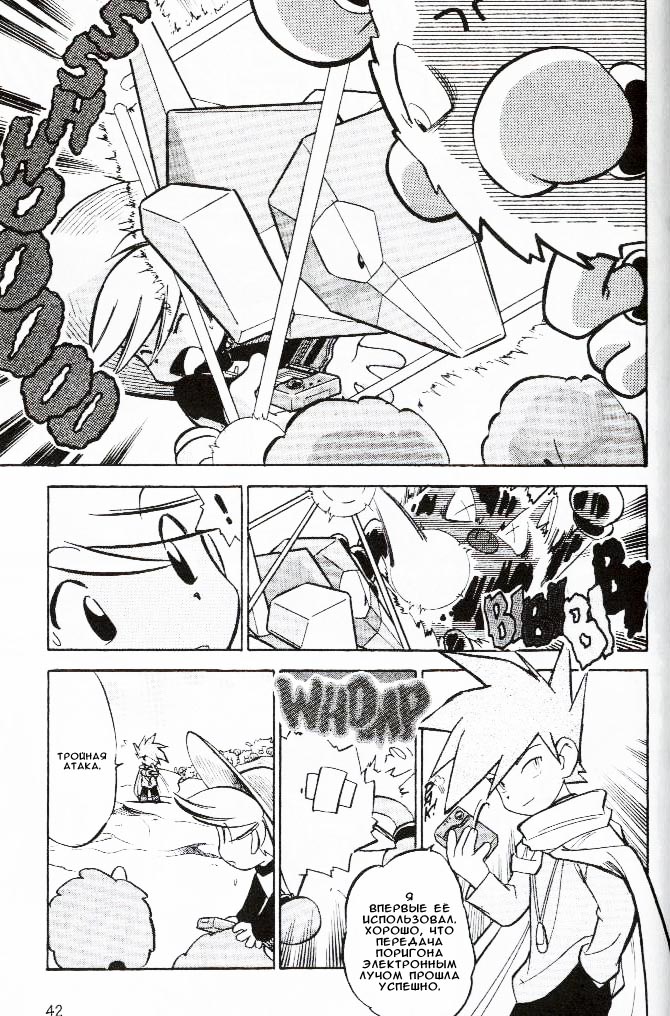 Манга Приключения Покемонов - Глава 55 Страница 13