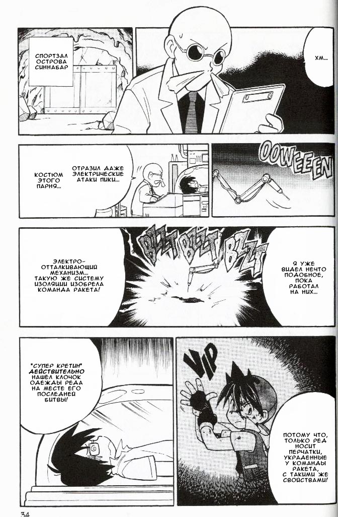 Манга Приключения Покемонов - Глава 55 Страница 5