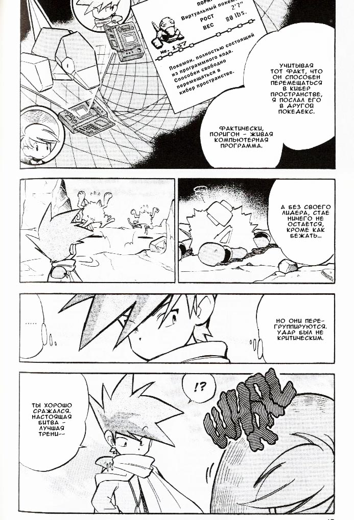 Манга Приключения Покемонов - Глава 55 Страница 14