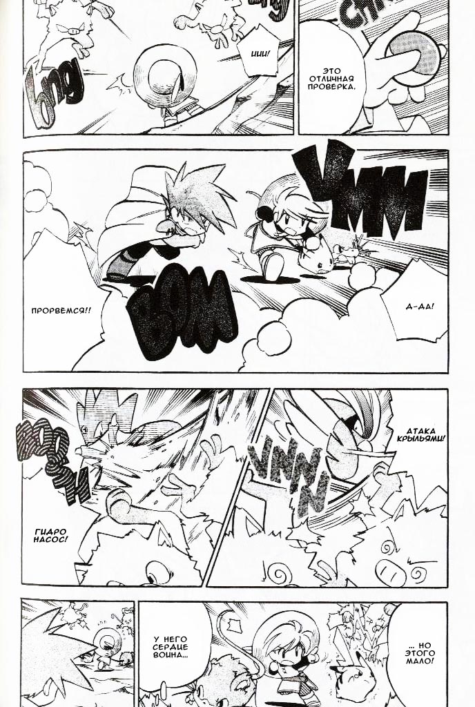 Манга Приключения Покемонов - Глава 55 Страница 10