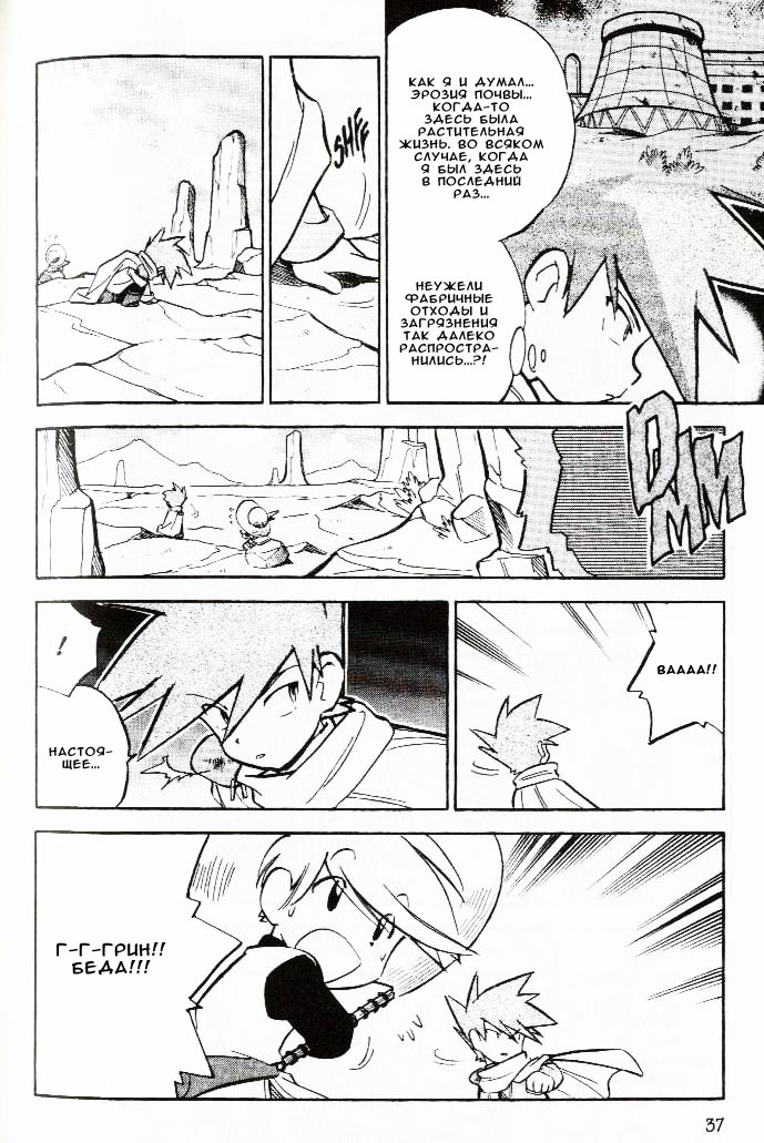 Манга Приключения Покемонов - Глава 55 Страница 8