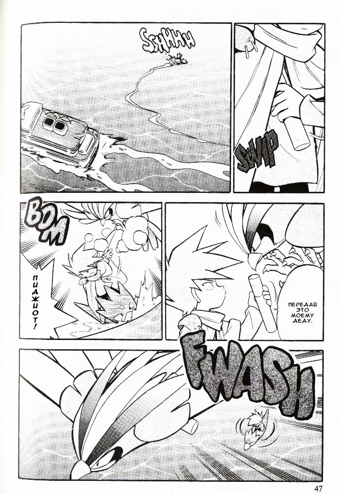 Манга Приключения Покемонов - Глава 55 Страница 18