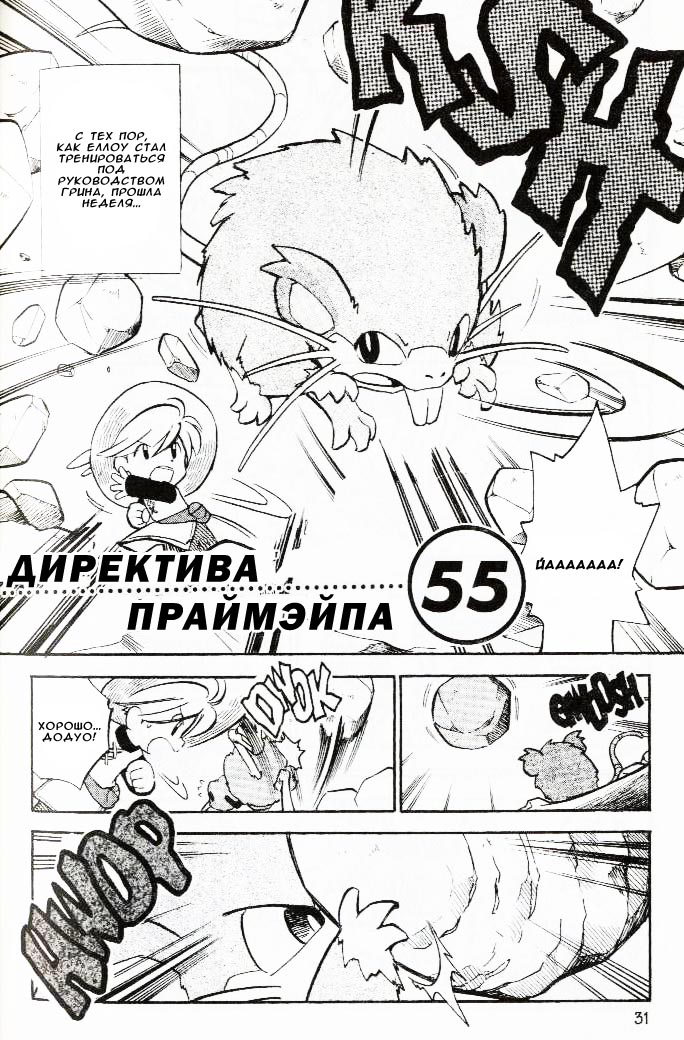 Манга Приключения Покемонов - Глава 55 Страница 2