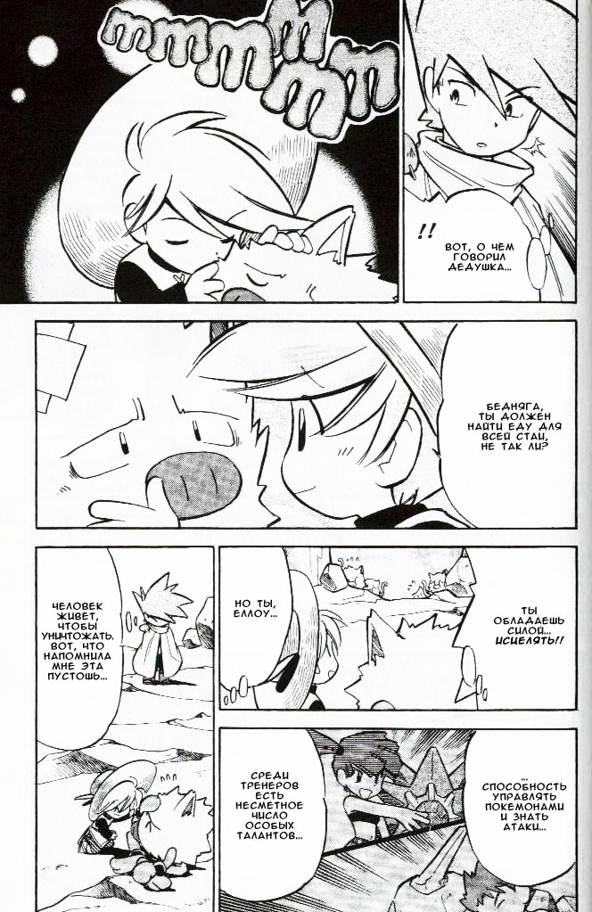 Манга Приключения Покемонов - Глава 55 Страница 15