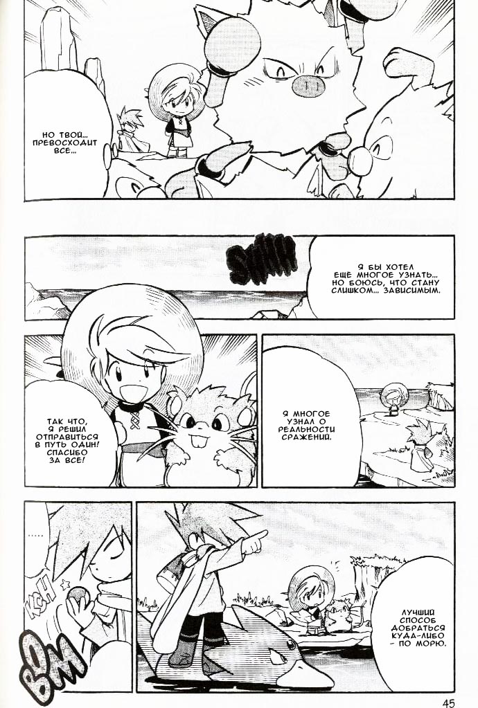 Манга Приключения Покемонов - Глава 55 Страница 16