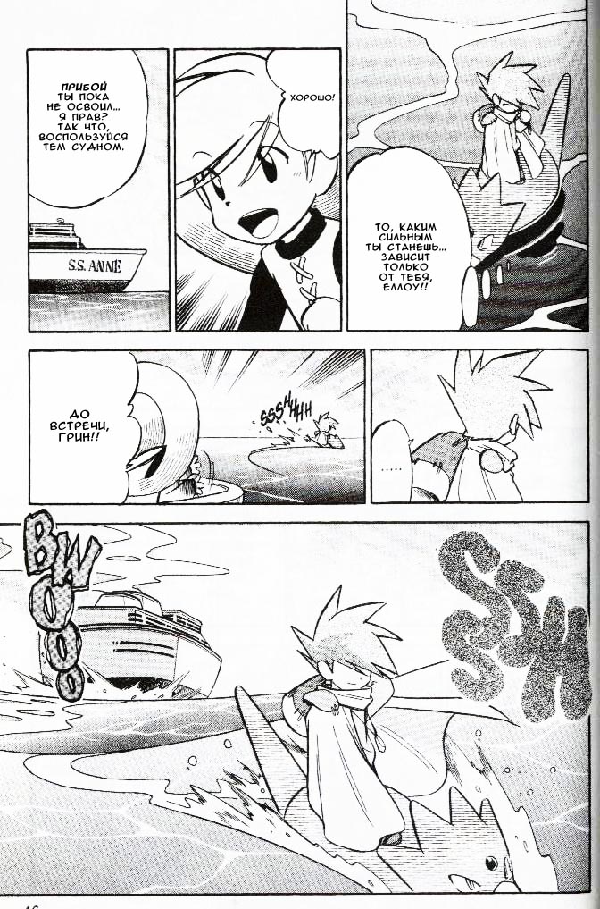 Манга Приключения Покемонов - Глава 55 Страница 17