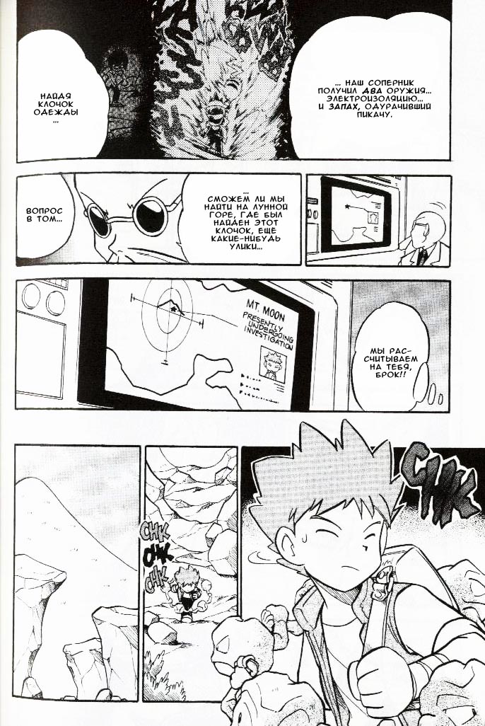 Манга Приключения Покемонов - Глава 55 Страница 6