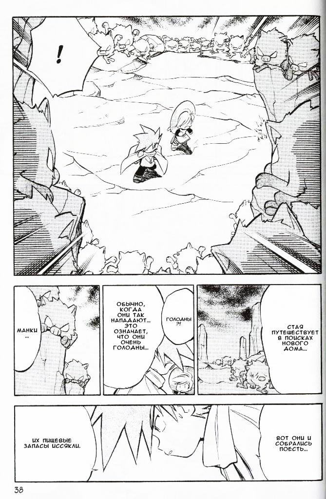 Манга Приключения Покемонов - Глава 55 Страница 9