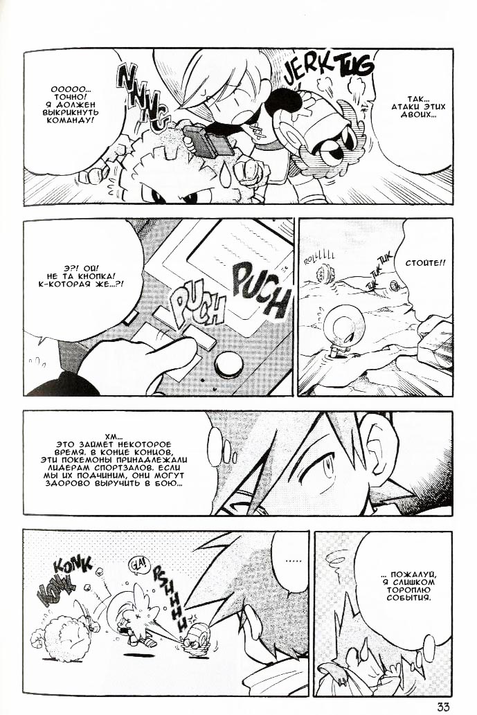 Манга Приключения Покемонов - Глава 55 Страница 4