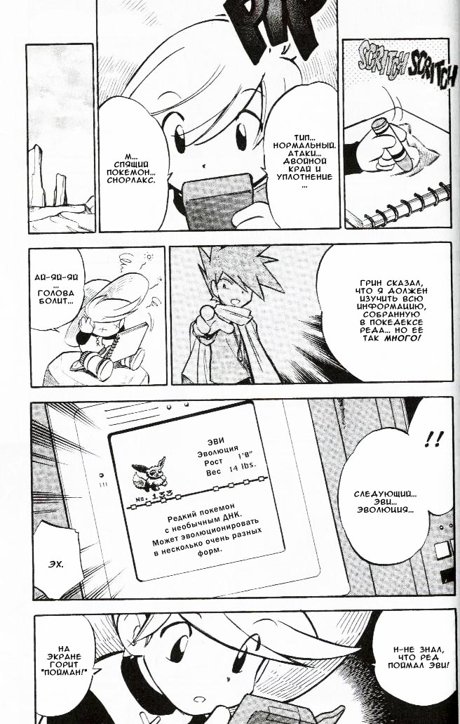 Манга Приключения Покемонов - Глава 55 Страница 7