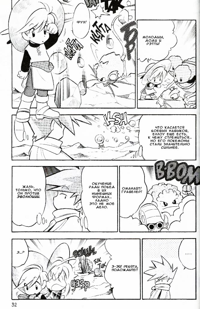 Манга Приключения Покемонов - Глава 55 Страница 3