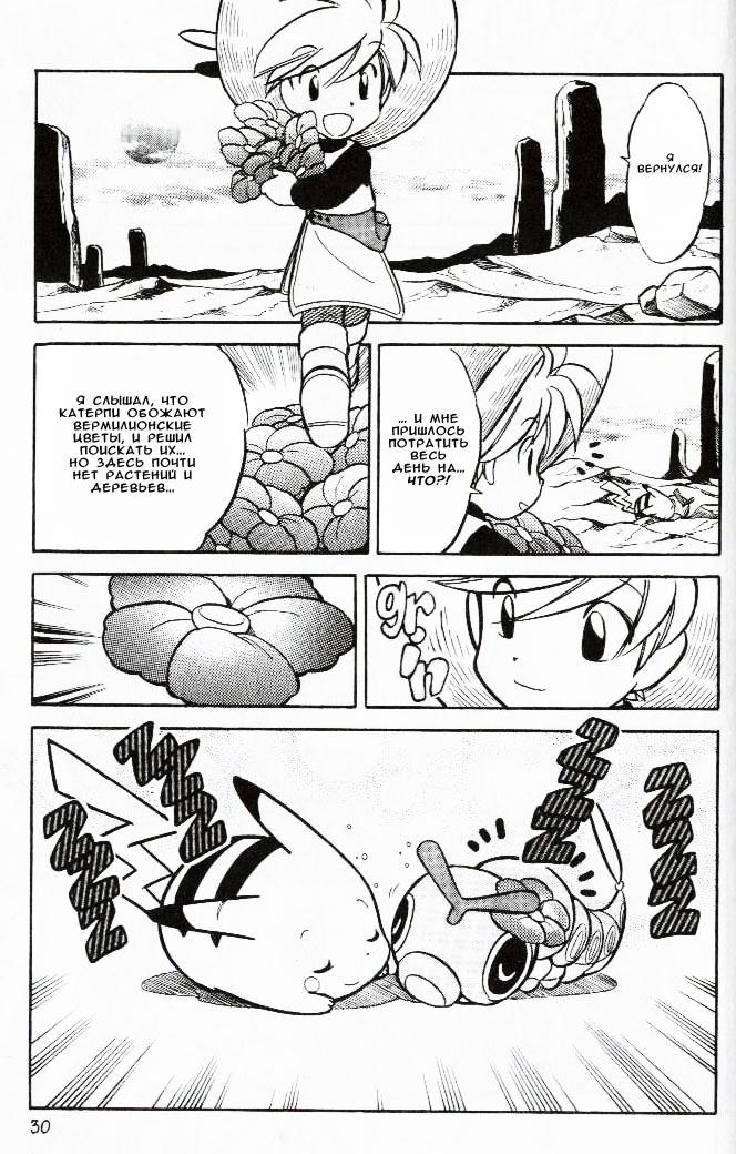 Манга Приключения Покемонов - Глава 54 Страница 9
