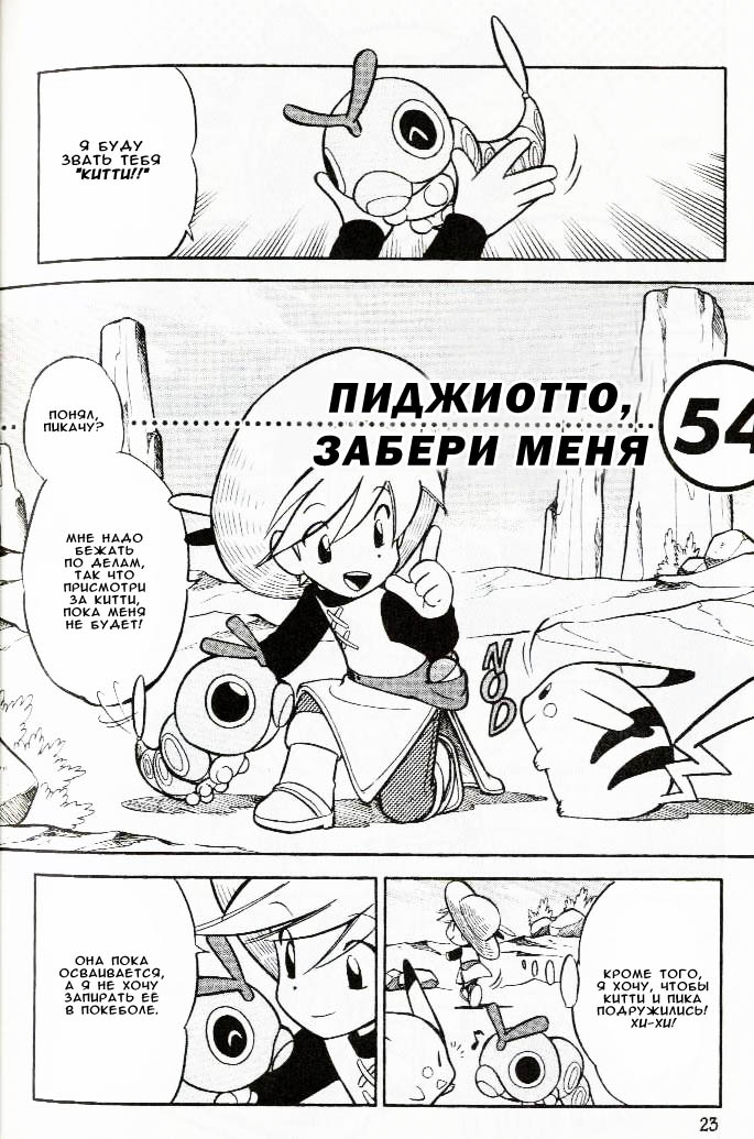 Манга Приключения Покемонов - Глава 54 Страница 2