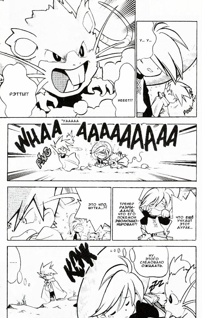 Манга Приключения Покемонов - Глава 53 Страница 16