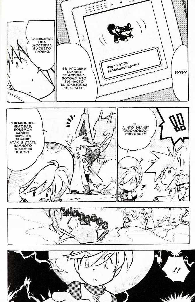 Манга Приключения Покемонов - Глава 53 Страница 15