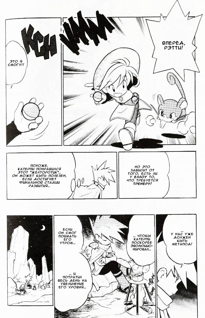 Манга Приключения Покемонов - Глава 53 Страница 11
