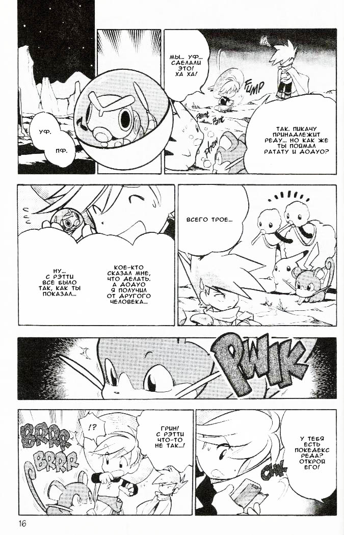 Манга Приключения Покемонов - Глава 53 Страница 14