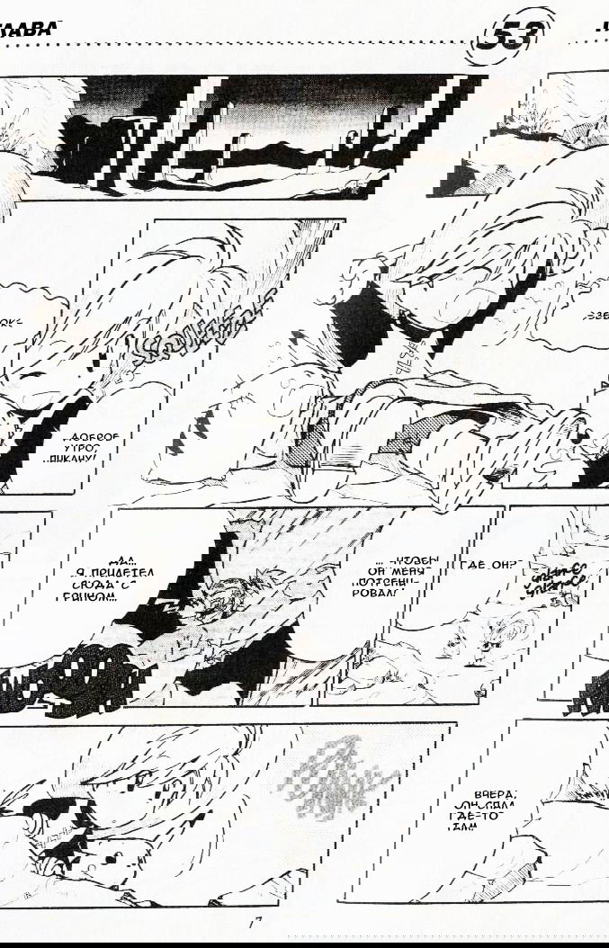 Манга Приключения Покемонов - Глава 53 Страница 5