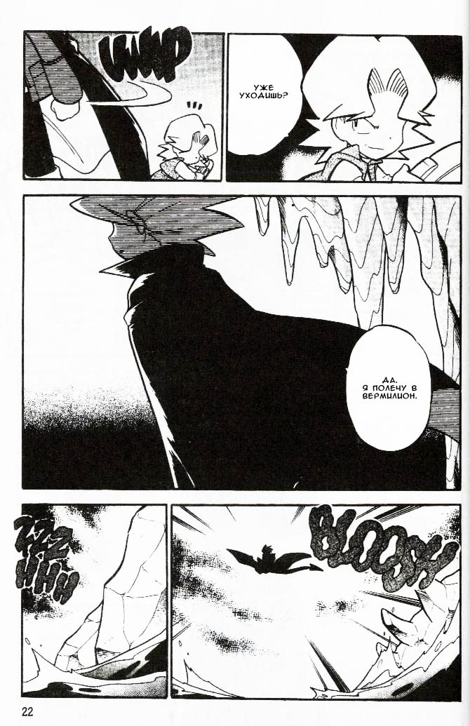 Манга Приключения Покемонов - Глава 53 Страница 20