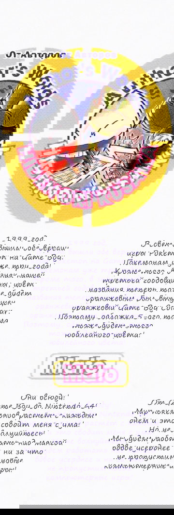 Манга Приключения Покемонов - Глава 53 Страница 2