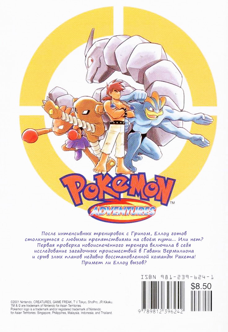 Манга Приключения Покемонов - Глава 53 Страница 3