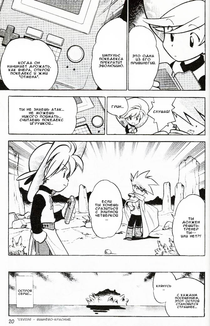 Манга Приключения Покемонов - Глава 53 Страница 18
