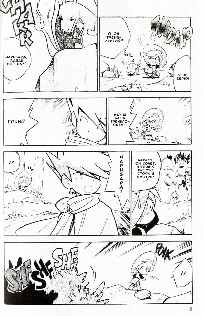 Манга Приключения Покемонов - Глава 53 Страница 9