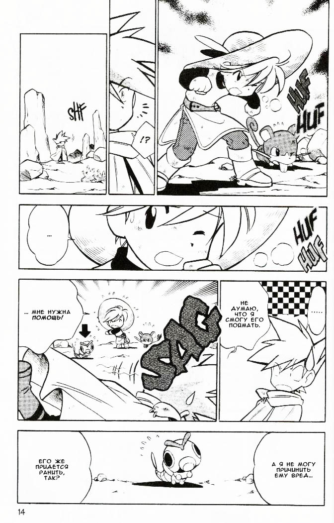 Манга Приключения Покемонов - Глава 53 Страница 12