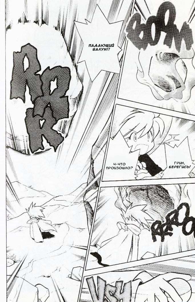 Манга Приключения Покемонов - Глава 53 Страница 7