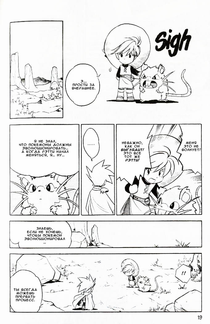 Манга Приключения Покемонов - Глава 53 Страница 17