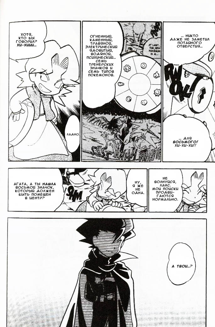 Манга Приключения Покемонов - Глава 53 Страница 19