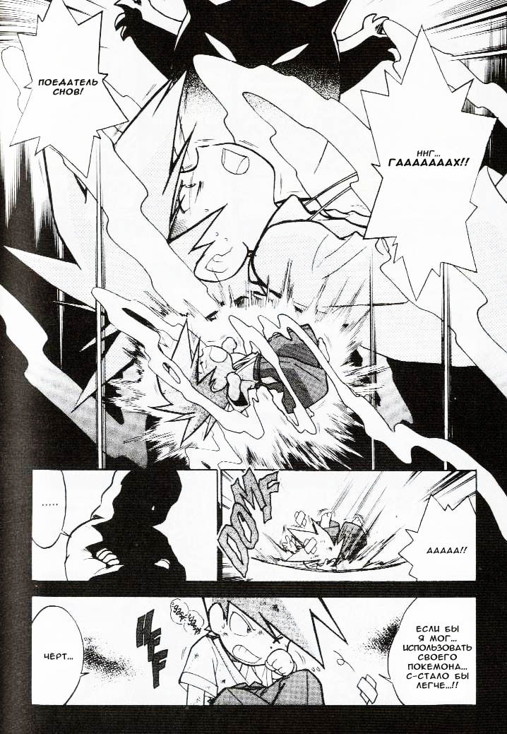 Манга Приключения Покемонов - Глава 52 Страница 3