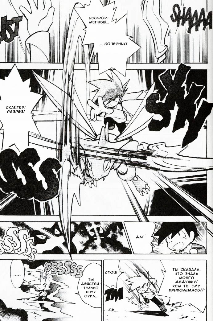 Манга Приключения Покемонов - Глава 52 Страница 12