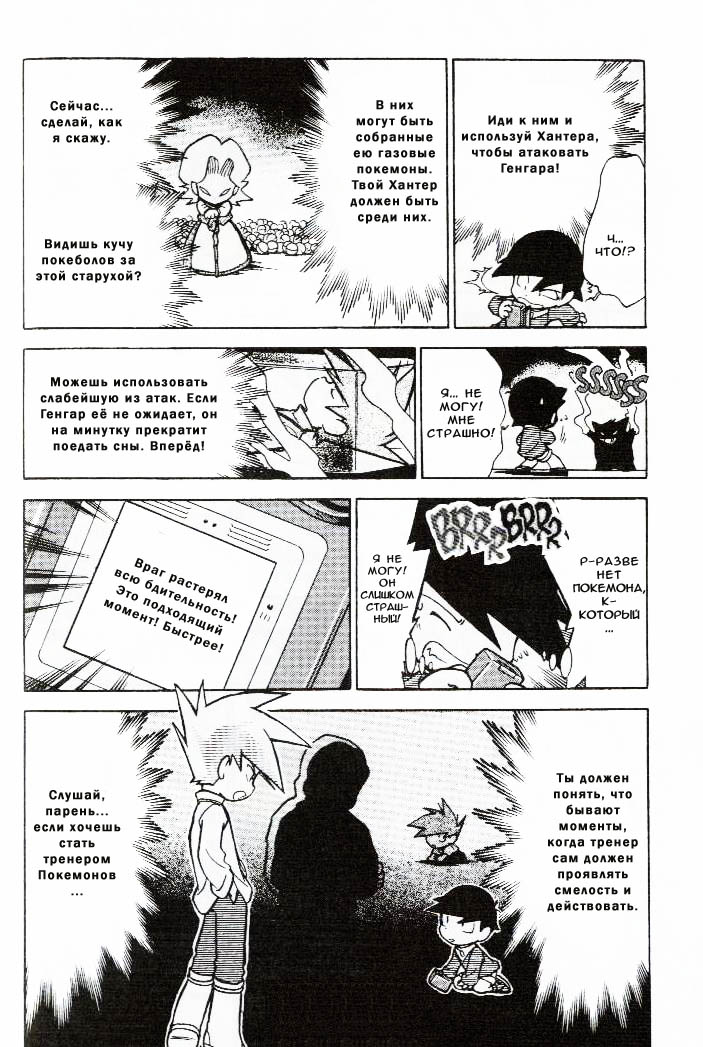Манга Приключения Покемонов - Глава 52 Страница 7
