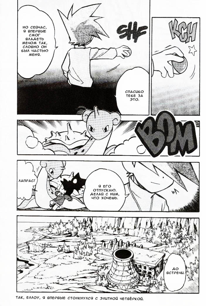 Манга Приключения Покемонов - Глава 52 Страница 14
