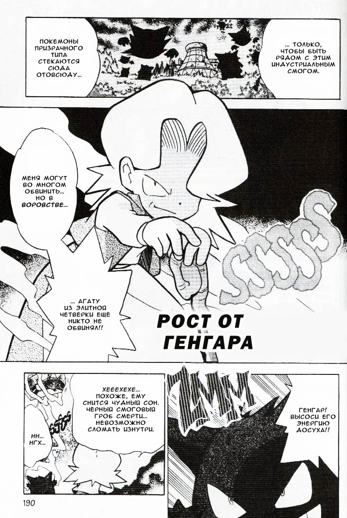 Манга Приключения Покемонов - Глава 52 Страница 2