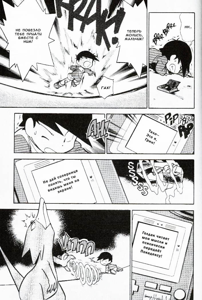 Манга Приключения Покемонов - Глава 52 Страница 6