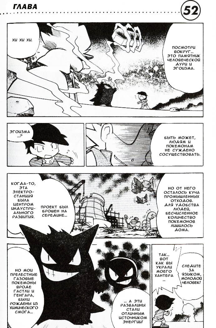 Манга Приключения Покемонов - Глава 52 Страница 1