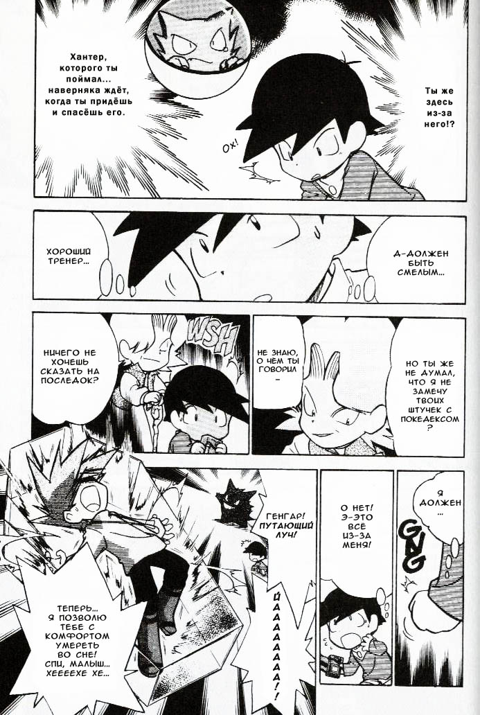 Манга Приключения Покемонов - Глава 52 Страница 8