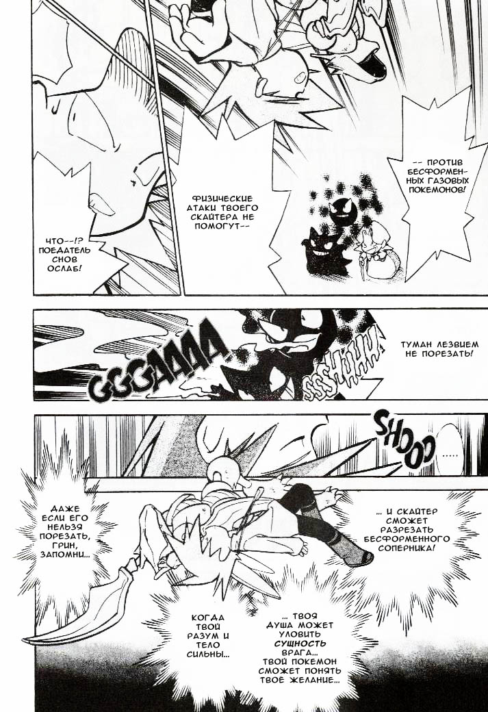 Манга Приключения Покемонов - Глава 52 Страница 11