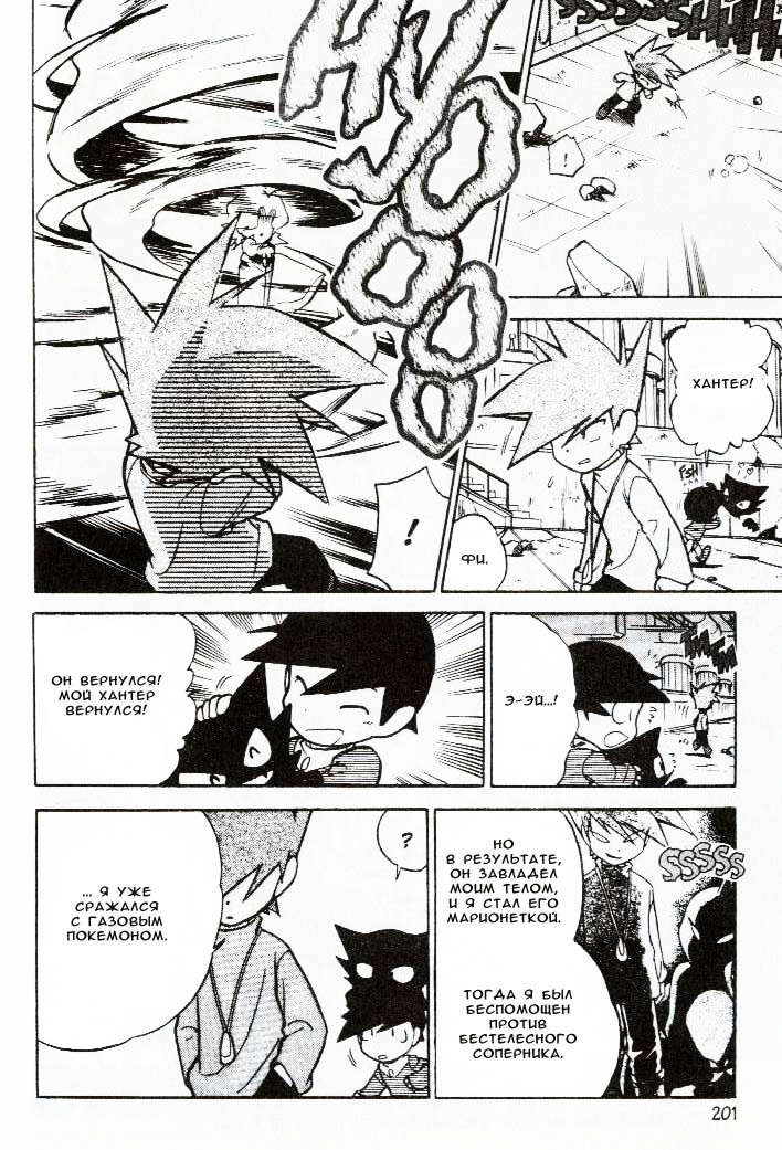 Манга Приключения Покемонов - Глава 52 Страница 13