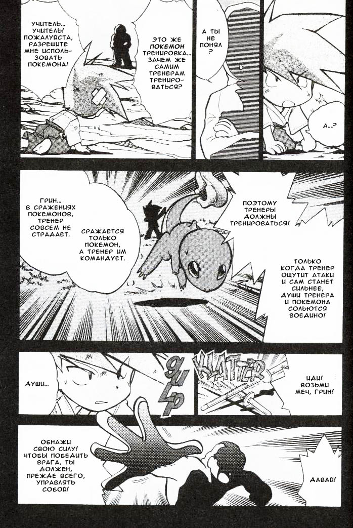 Манга Приключения Покемонов - Глава 52 Страница 4