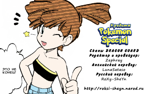 Манга Приключения Покемонов - Глава 52 Страница 15