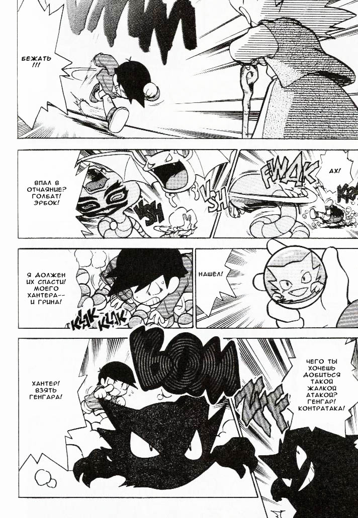 Манга Приключения Покемонов - Глава 52 Страница 9